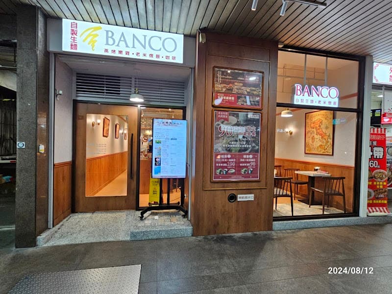 BANCO棒可 窯烤PIZZA . 自製生麵 重南店